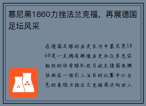 慕尼黑1860力挫法兰克福，再展德国足坛风采